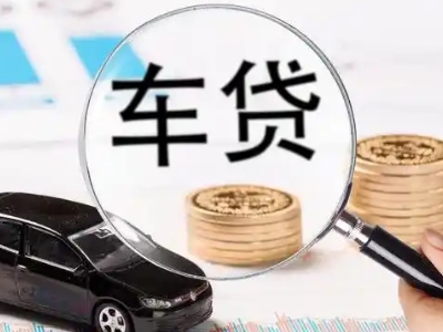 池州车辆抵押贷款什么情况会被认定为是违规?